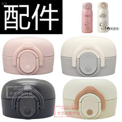 Thermos Cup Lid Accessories Guide Disc Maojian Straight Drinking Lid