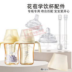 Suitable for babycare bud cup accessories baby learning cup accessories tube children's water cup accessories No. 185