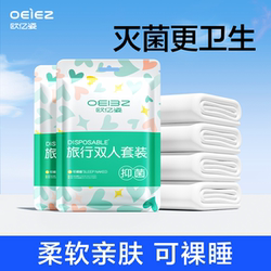 Ouyizhi Disposable Bed Sheet Four-Piece Set Travel Duvet Cover Pillowcase Quilt Cover Travel Hotel Bedding Sleeping Bag