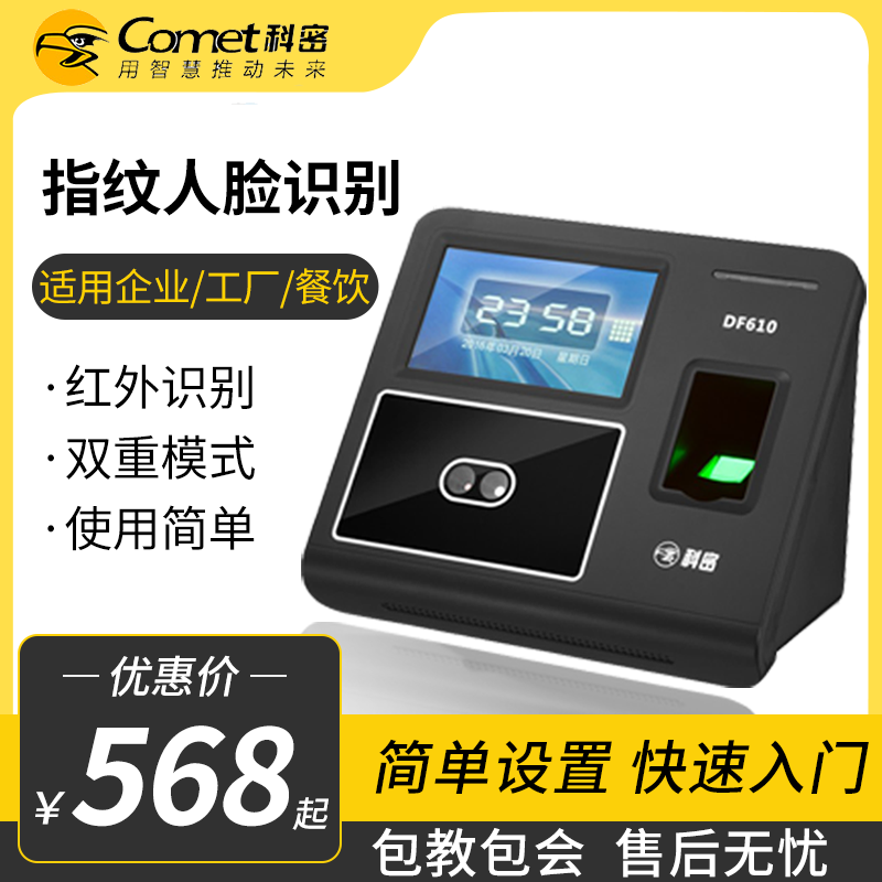 Kobe Face recognition Fingerprint Messenger DF610/DF620/DF701/DF702 Network Facial Face Fingerprint Pickup Machine Employee