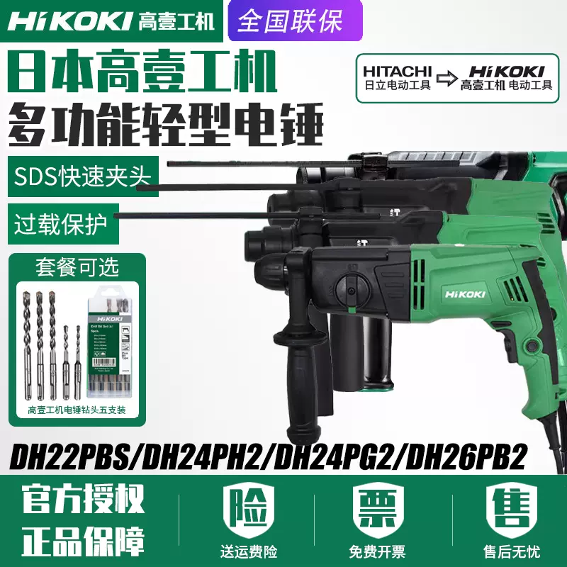 HiKOKI高壹电锤原日立DH22PBS冲击两用调速混凝土正反转日本电钻-Taobao