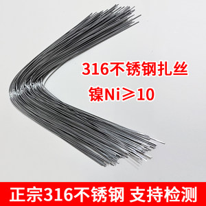 
Authentic 316 stainless steel wire tie tie tie tie tie 10 nickel Ni thick 1mm