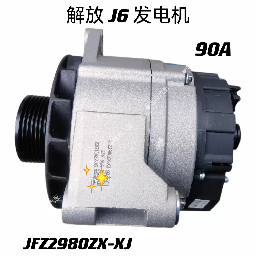 解放J6发电机大功率发电机90A奥博发电机JFZ2980ZX-XJ-Taobao