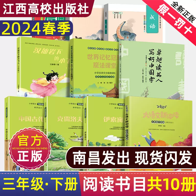 快乐读书吧二年级下册江西高校出版社金波作品选大语文新阅读世界记忆 