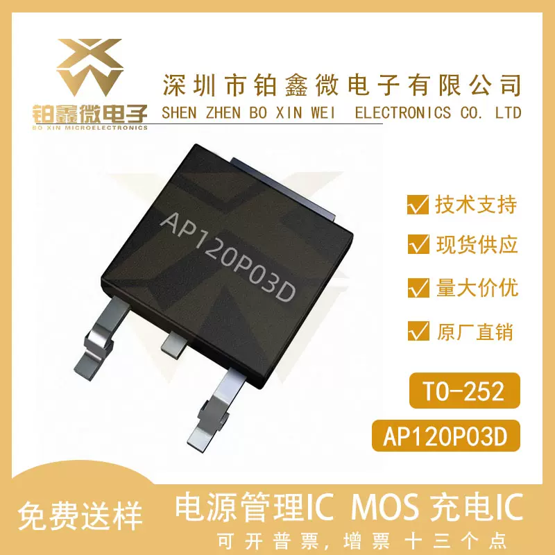 AP120P03D 封装TO-252-3L -30V -120A APM 3.8mΩ 场效应管-Taobao