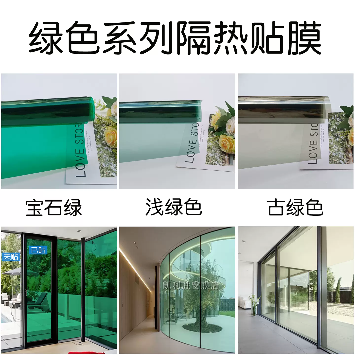 绿色玻璃膜窗户防晒隔热双向透视改色变色办公室装饰深浅贴纸防爆