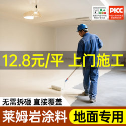 Lime Rock Paint, Micro-Cement Floor Paint, Waterproof Floor Paint, Micro-Ceramic Clay Wall and Floor Integrated Tile Color-Changing Paint for Renovation