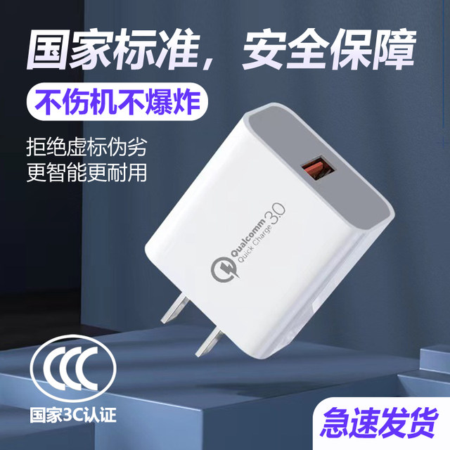 18W charging head fast charging 9V2A charger Android flash charging ...