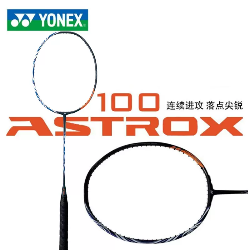 尤尼克斯ASTROX天斧100ZZ 100TOUR GAME YONEX羽毛球拍全碳素进攻-Taobao