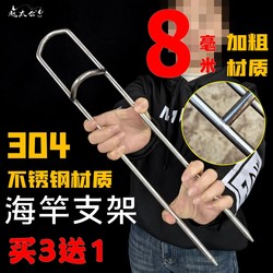 304 stainless steel casting rod floor insertion bracket sea pole rod rack