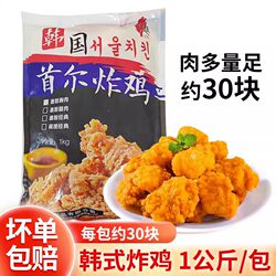 Korean-Style Seoul Fried Chicken Nuggets, Taiwanese White Chicken Crispy Rice Flower Snacks, Air Fryer Ingredients, Fried Semi-Finished Snacks