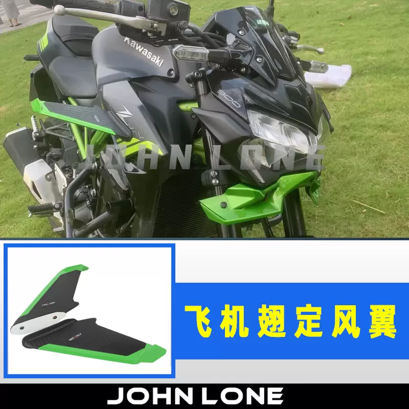 适用川崎忍者Z400 Z650 Z800 Z900 Z1000XS H2改装车身机翼定风翼