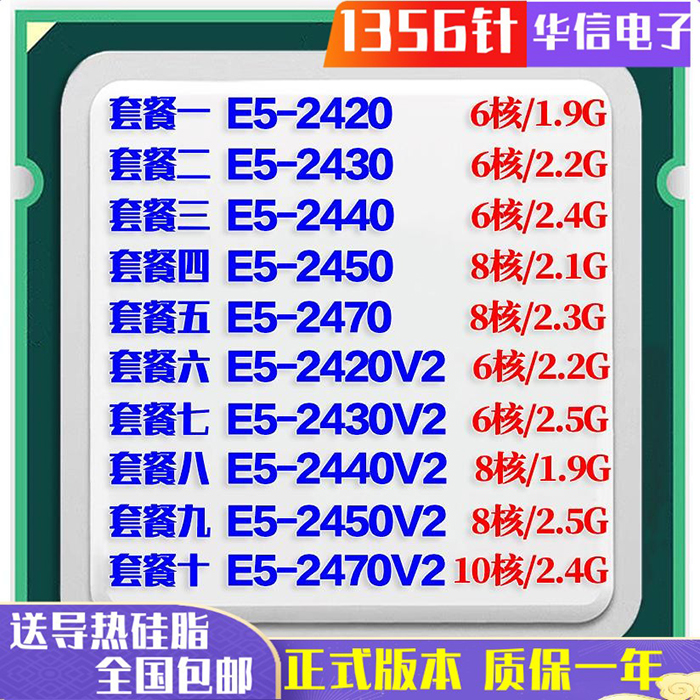 E5 2407 2420 2430 2440 2450 2470 2430L 2450L V2 1356 CPU-