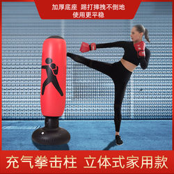 Boxing Punching Bag, Indoor Fitness Equipment for Men, Children's Taekwondo, Adult Inflatable Standing Training Equipment