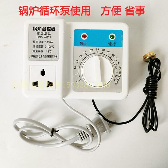 Codibo LCP-WE77 manual thermostat 0-99 degrees high temperature start boiler circulation pump household heating 1 meter