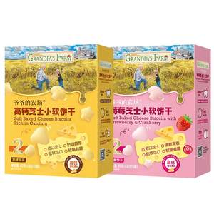 
Grandpa’s Farm High Calcium Strawberry Cranberry Cheese Small Soft Cookies Boxed Baby Teeth Molding Independent Bags