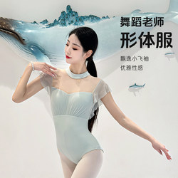 Dance Teacher Ballet Outfit for Women, Summer Practice Clothes, High-Waisted, Small Flutter Sleeves, Gymnastics Outfit for Adults