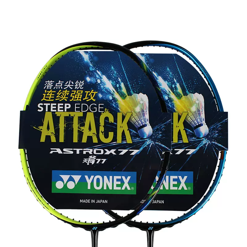 YONEX尤尼克斯天斧77羽毛球拍ASTROX77 AX77战斧系列进攻防守4U5-Taobao