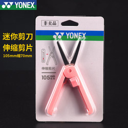 Yonex Yy Scissors Badminton Racket String Cutting Tool Portable Fishing Line Retractable Tennis String Cutter Student Paper Cutting