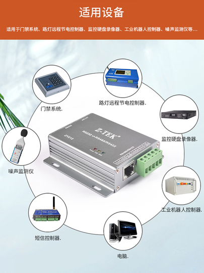 Z-tek Zy212 RS232-RS485/422コンバーター - 産業グレードのシリアル通信