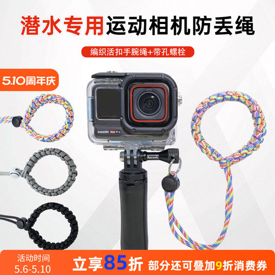 
Aquanic snorkeling special sports camera missed rope DJI Action5pro/4 anti-loss lanyard GoPro