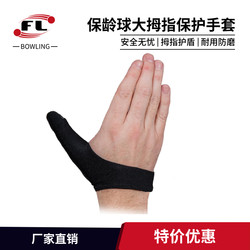Zte Sports Factory Direct Sales Bowling Thumb Sleeve Anti-Wear in Stock All Black