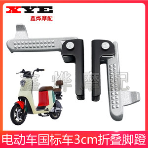 
New national standard electric bicycle bell GC6/Z911 auspicious lion rear pedal folding and additional pedal rest