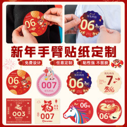 Customized Digital Number Plate Stickers with Logo for New Year Events, Clothing Labels, Year of the Horse Team Building, Annual Meeting, Arm Stickers