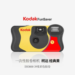 
Kodak disposable film film camera ISO800 retro color 39 point-and-shoot camera can be washed with C41