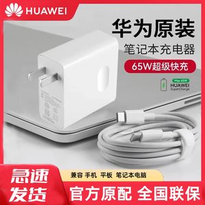 Suitable for Huawei laptop charger 65w super fast charge original matebook14/e/d/13 charging cable hw-200325cp0 original plug adapter tpye-c port