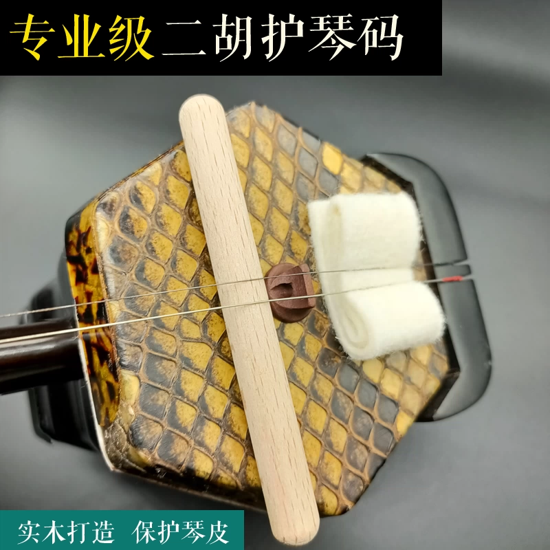 二胡蛇皮蟒皮保养油30克胡琴三弦中胡高胡通用滋养膏琴皮护理