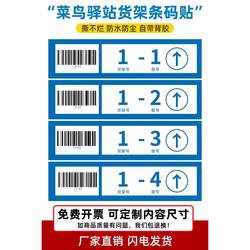 Rookie Station Shelf Layer Barcode Stickers, Express Delivery Supermarket Material Package Shelf Number, Rookie Station Shelf Number Layer Barcode Stickers, Label Stickers, Rookie Station Exclusive Barcode Stickers