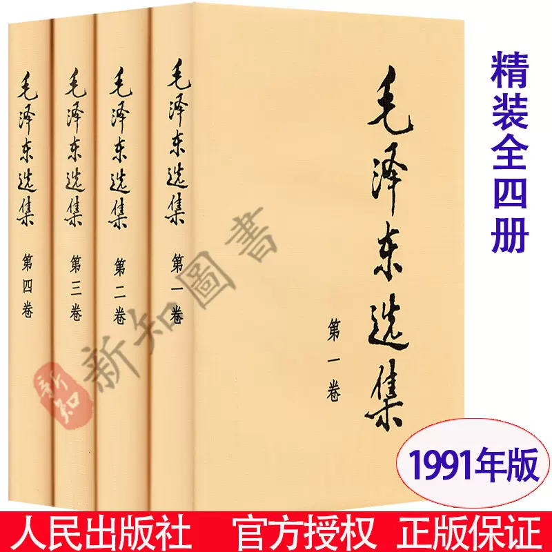毛泽东选集精装全四卷4册毛泽东文集毛主席语录毛泽东军事文集