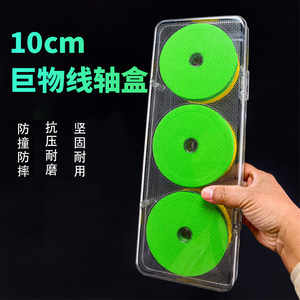 
New high-quality large shaft 10cm main line box big thing big spool line box large capacity empty box fishing giant fishing gear