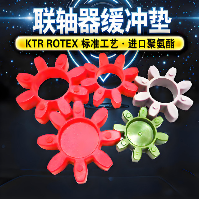 
Coupling buffer pad air compressor octagonal coupling glue coupling glue plum blossom gasket GR GS28 38 42