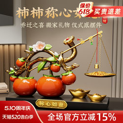 A Complete Set of Persimmon-Shaped Ornaments for the Living Room Tv Cabinet, Suitable for Housewarming Celebrations and Moving-In Ceremonies