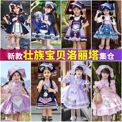 2026 New Zhuang Ethnic Children's Clothing, March 3Rd Girls' Lolita Outfit, Ethnic Minority Boys' and Girls' Performance Costumes