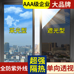 Sun Protection and Heat Insulation Film, Window Glass Sticker, Anti-Peeping, Anti-Light Leakage, Blackout, Balcony Sunshade, One-Way Perspective Privacy Film