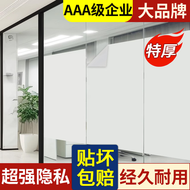 Office glass film frosted window stickers anti -light glass door sliding door push door light transparent private privacy film