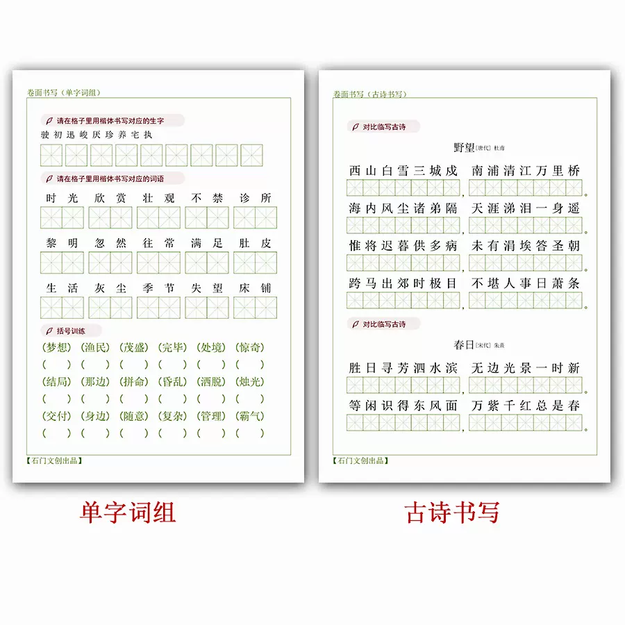 卷面提高基础汉字练习本考试硬笔训练字帖本小学生儿童常用作