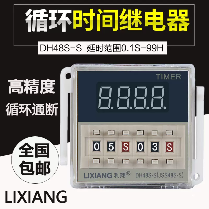 利翔DH48S-S数显循环时间继电器220V 24V 12V时间控制器延时-Taobao