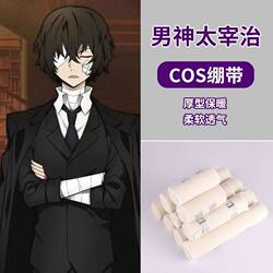 Two-Dimensional Dazai Osamu Cos Thickened Bandage, Anime-Style Props, Chest Binding Bandage, Hand-Wrapped Gauze Roll Strips
