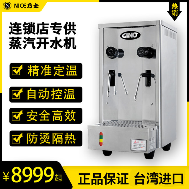 Gino steam boiling water machine Taiwan GINO milk foam machine GEH400  automatic boiling water machine 420