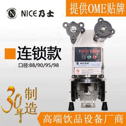 Nai Shi Sealing Machine, Fully Automatic Cup Sealing Machine for Milk Tea Shops, N88 Packaging Machine, 95 Caliber, 90 Universal, Same Model as 86D 