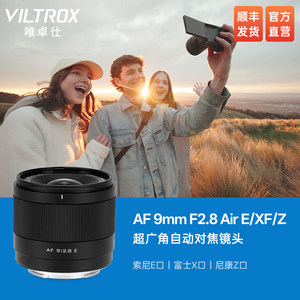 
Viltrox 9mm F2.8 autofocus ultra-wide-angle lens is suitable for Sony E Nikon Z Fuji X-mount cameras