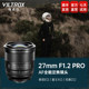 Weizhuoshi 27mm F1.2 Pro Large Aperture Automatic Focus Humanistic Photography Lens X/Z/E Port Micro Single Camera