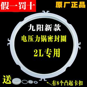 
Joyoung electric pressure cooker/pot accessories sealing ring JYY-20M1/M2/M3 with ears 2L liter rubber ring seal silicone