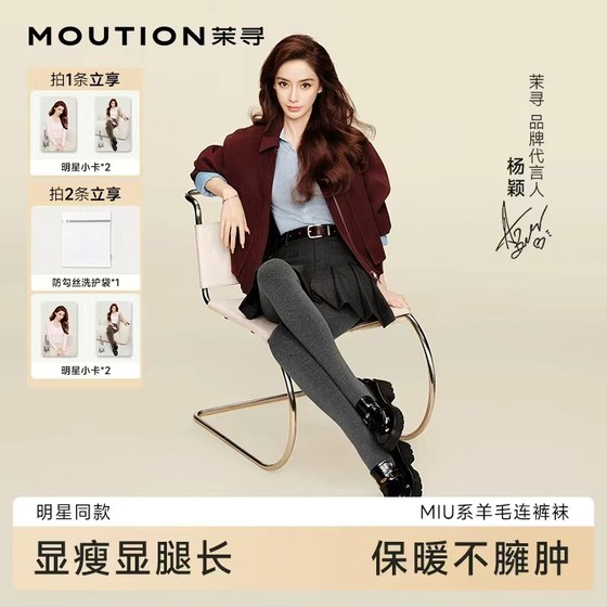 [Angelababy's same style] Moxun 25 new wool pantyhose warm base amber streamer new HZ-1