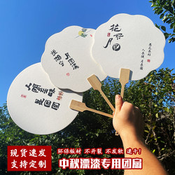 Mid-Autumn Festival Special Lacquer Fan Pvc Lacquer Fan DIY Material Kit Mid-Autumn Festival Fan Calligraphy Text Fan Lacquer Fan Surface
