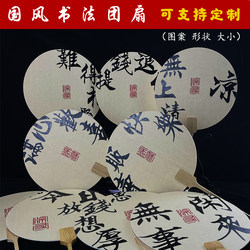 Xuan Paper Traditional Calligraphy Round Fan, National Trend Style Printing, Popular in Summer Tourist Attractions, Chinese Style Brush Calligraphy Fan